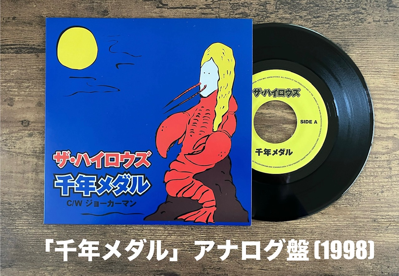 THE HIGH-LOWS/ロブスター】襲撃!!第一希望しか認めないロックのパワー