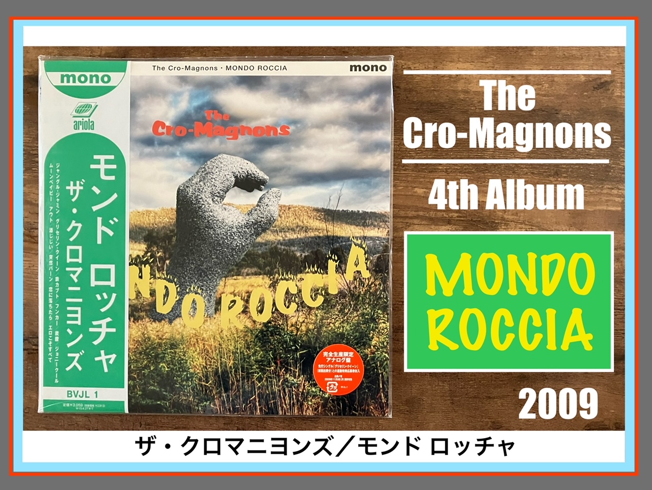 ザ・クロマニヨンズ／MONDO ROCCIA】ぶっちぎりの音“モノラル” 解禁