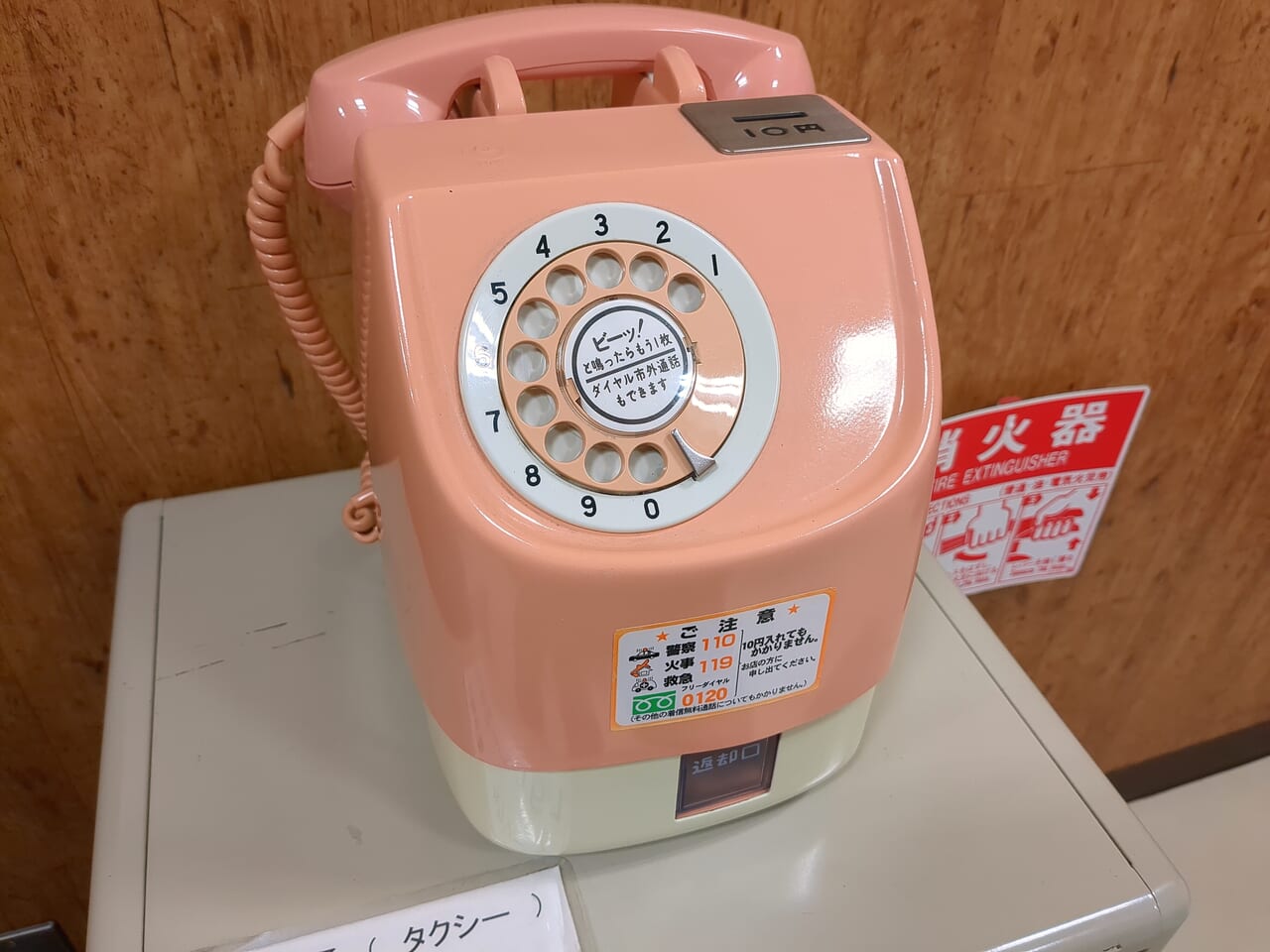 日野市】昭和レトロ！懐かしい「ダイヤル式のピンク電話」を発見しま