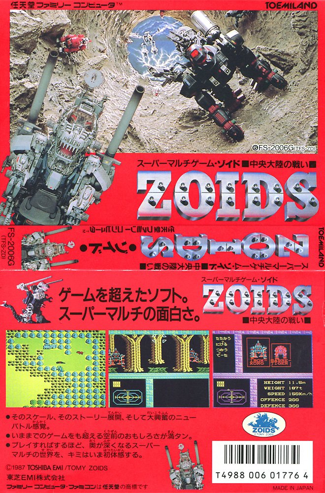 Disc. 久石譲 『ZOIDS BATTLE MUSIC ゾイドバトルミュージック