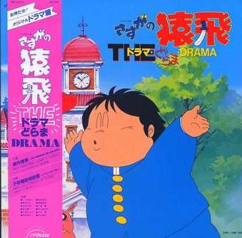 Disc. 久石譲 『さすがの猿飛 』 – 久石譲ファンサイト 響きはじめの部屋