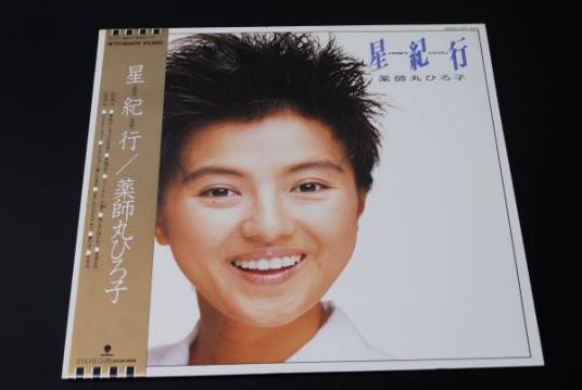 Disc. 薬師丸ひろ子 『星紀行』 – 久石譲ファンサイト 響きはじめの部屋