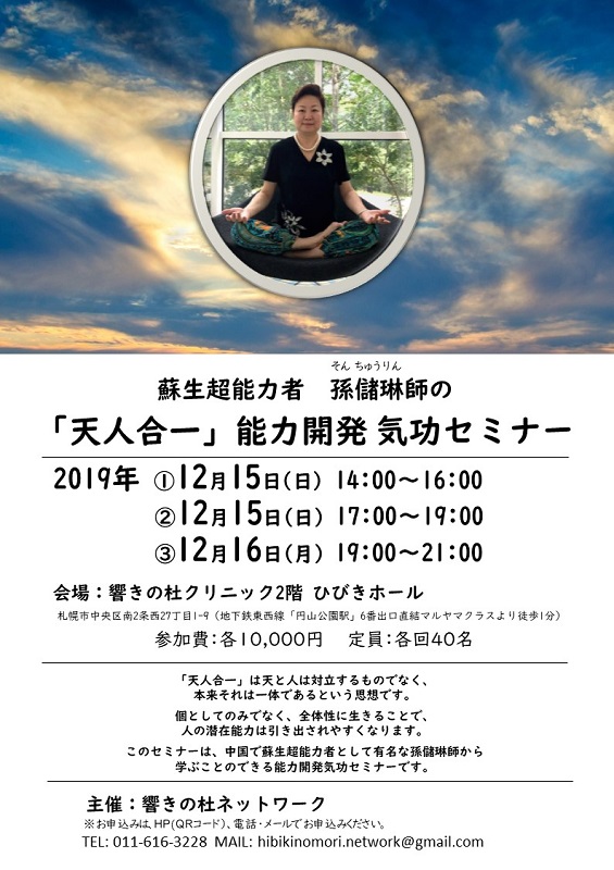 気功セミナー | 中国気功 | 産婦人科 響きの杜クリニック