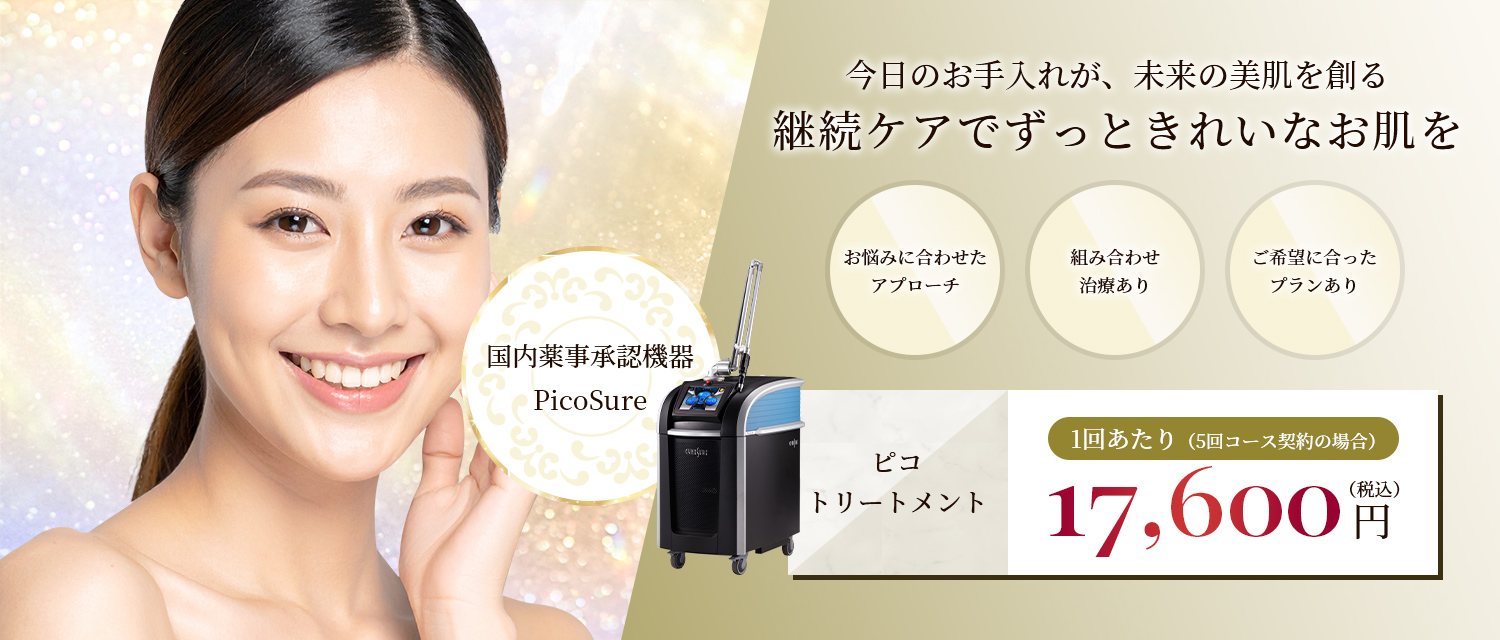 シミ治療専門サイト｜北九州市八幡西区の皮膚科｜ひびきの皮ふ科