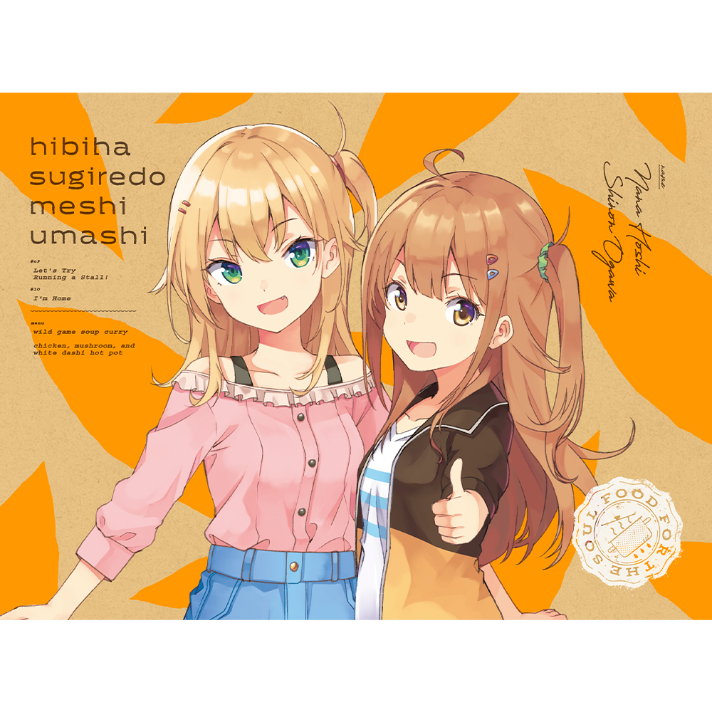 Blu-ray&DVD | TVアニメ「日々は過ぎれど飯うまし」公式サイト