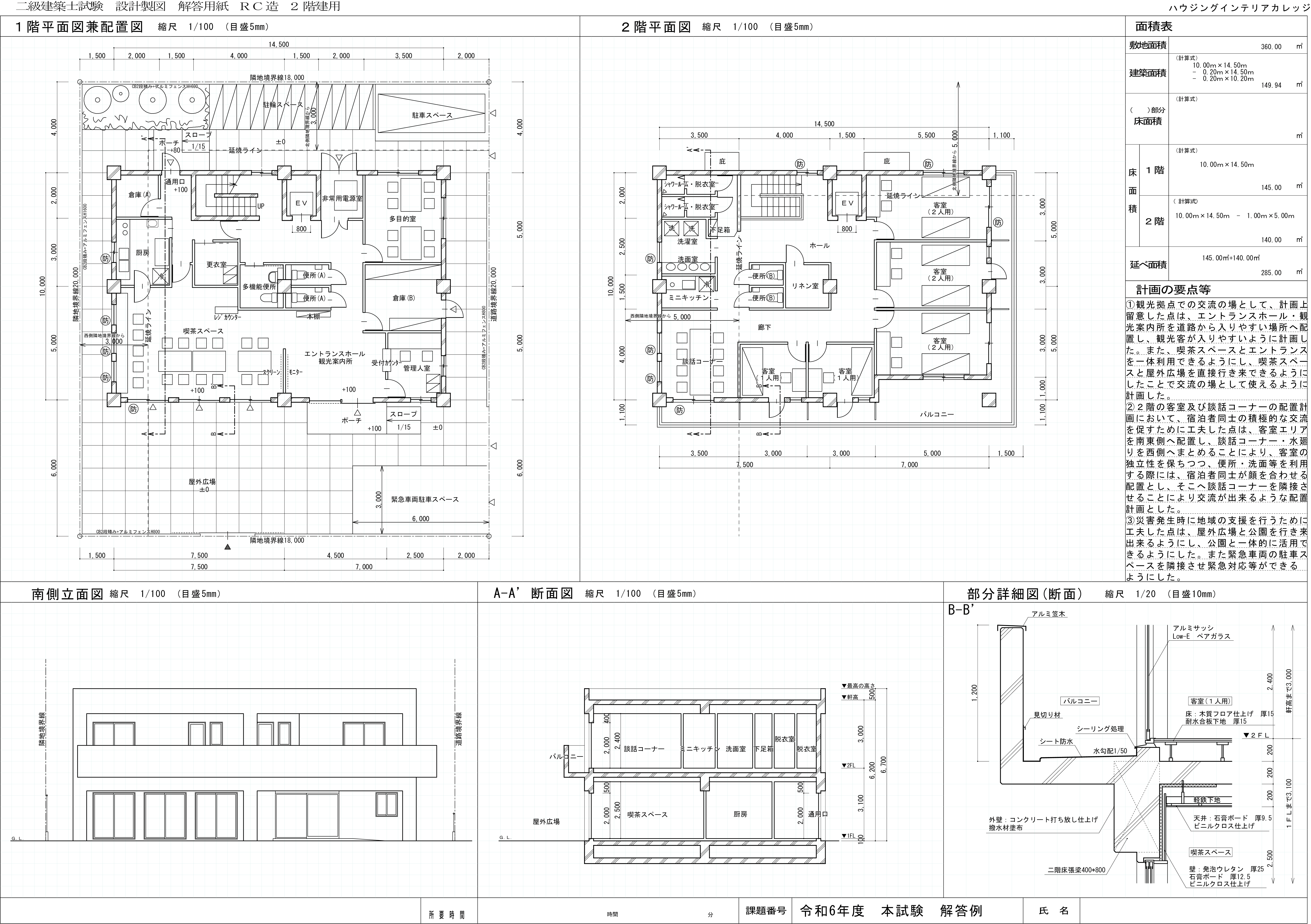 令和6年度の二級建築士設計製図試験の解答例をアップしました