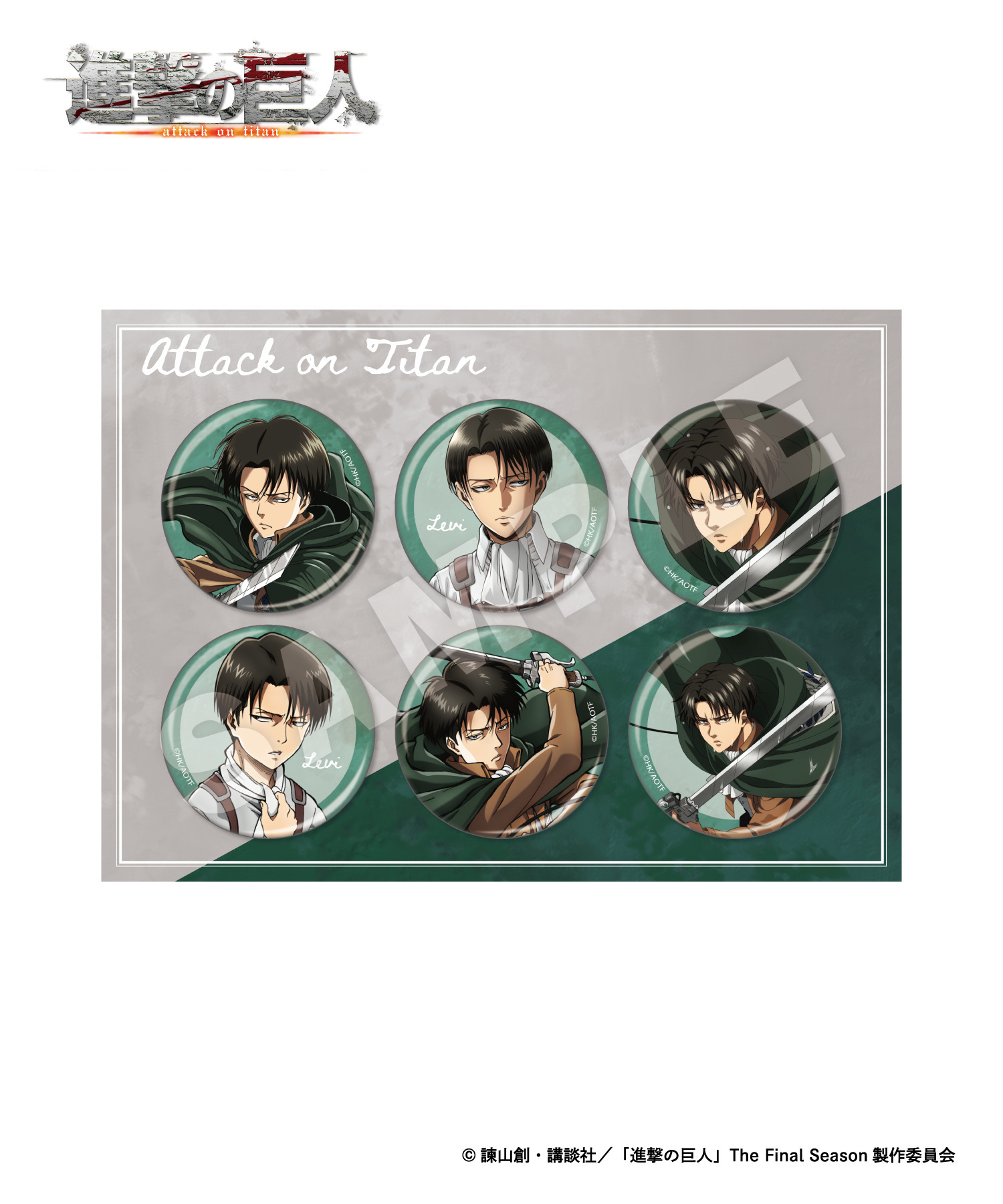 TVアニメ『進撃の巨人』缶バッジ_リヴァイ（コンプリートセット