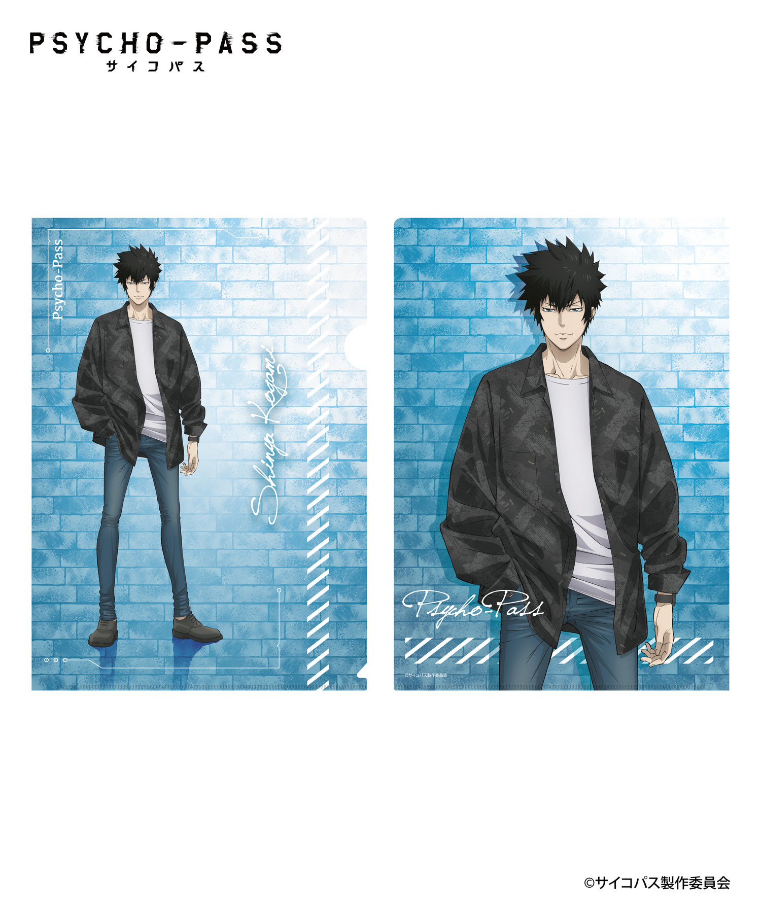 PSYCHO-PASS サイコパス_クリアファイルセット_狡噛 慎也｜HICUL