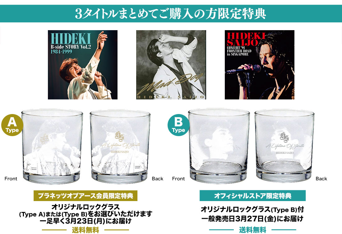 西城秀樹 デビュー50周年記念オリジナルアルバム全作品復刻 - HIDEKI