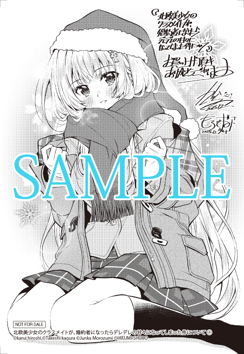 北欧美少女のクラスメイトが、婚約者になったらデレデレの甘々になって