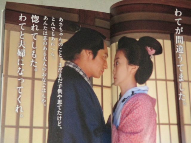 波瑠 玉木宏・出演「あさが来た」白岡あさ・新次郎語録/大森美香・作