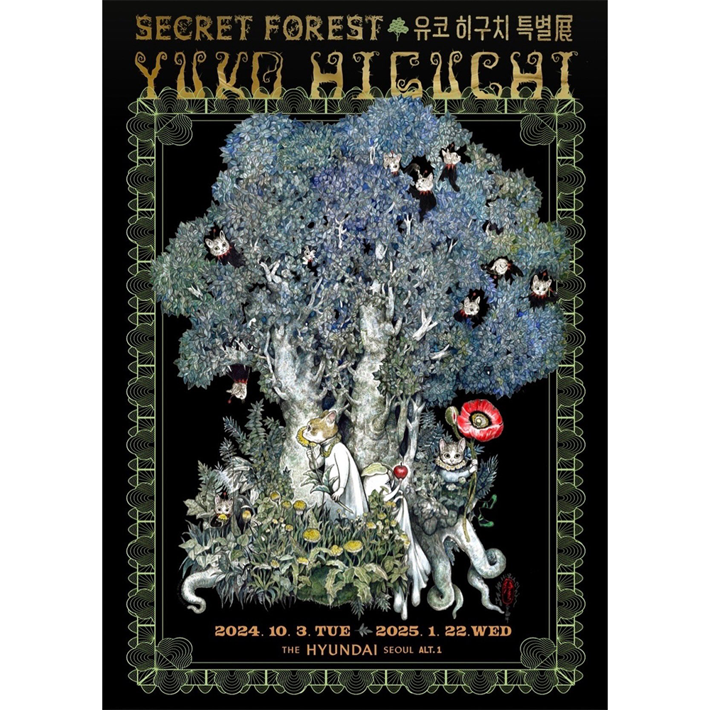 韓国展示「유코 히구치 특별展 : 비밀의 숲(SECRET FOREST