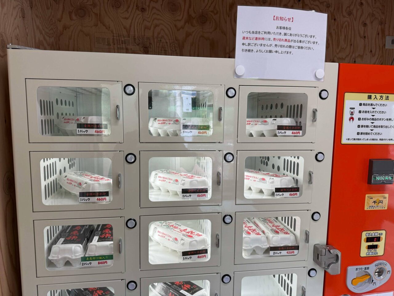 東大阪市】日興鶏卵荷受株式会社の東大阪営業所に『たまご自動販売機