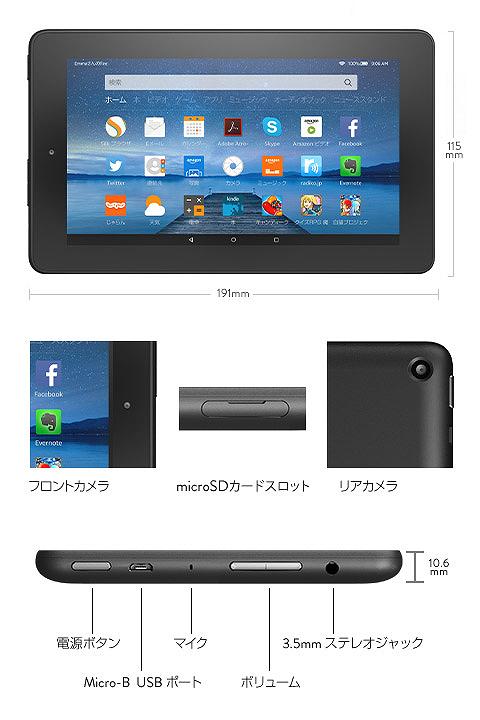 Amazon Fire 7 タブレット （8GB）」を購入して、セットアップやって