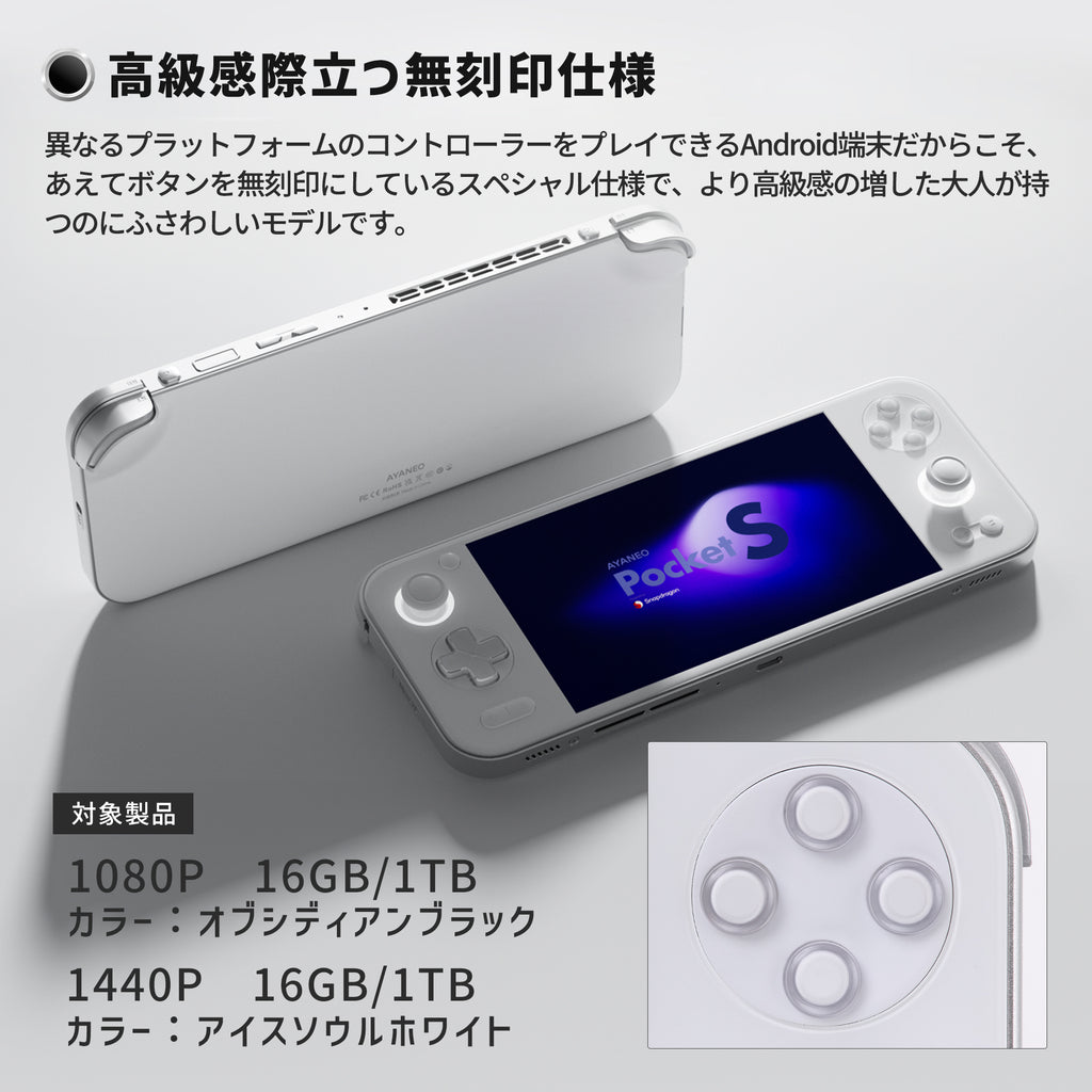 特典付き》AYANEO Pocket S Androidゲーム機 1440P/1080P – UMPC専門店