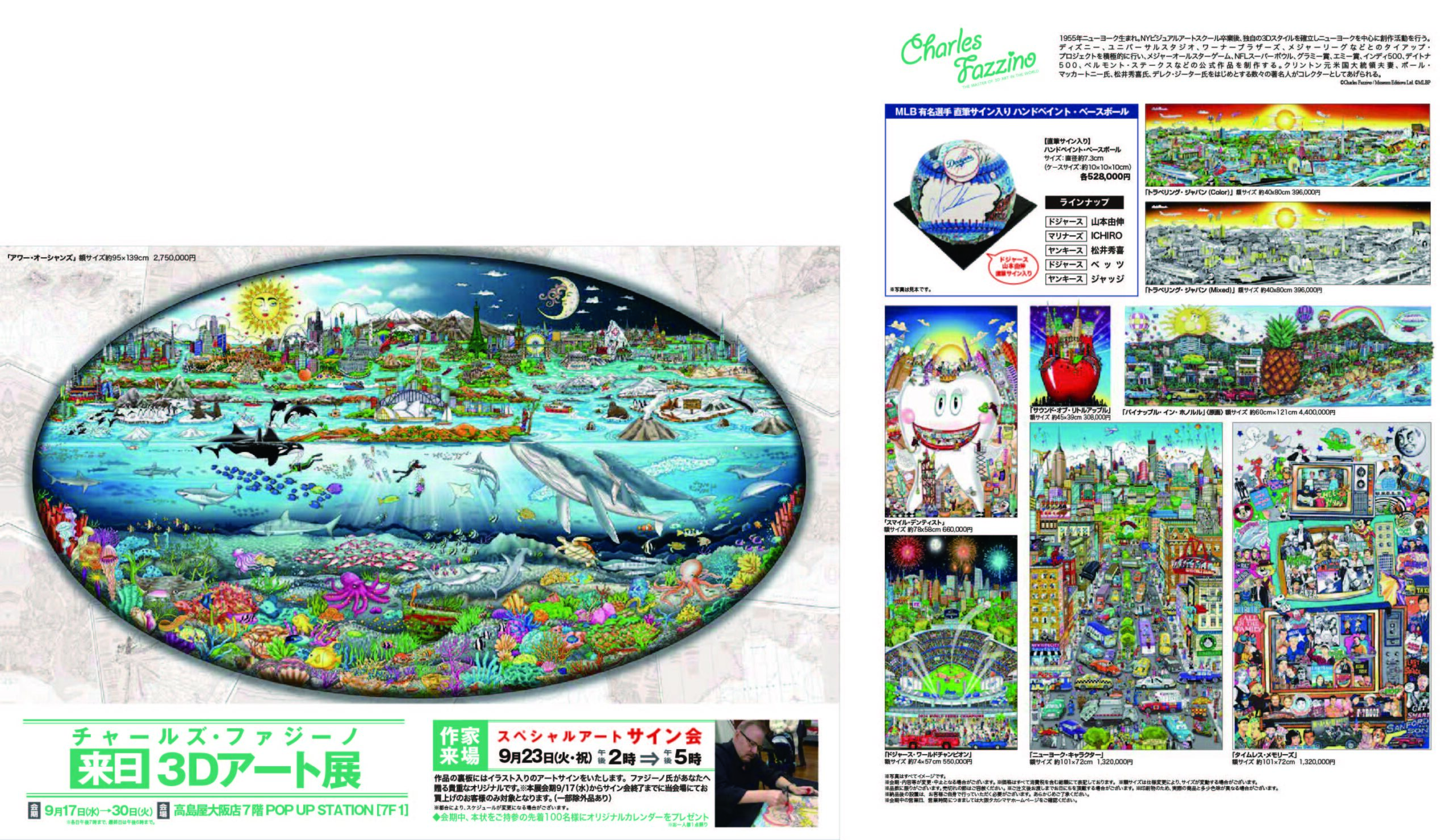 高島屋大阪店】サイン会9/23日（火・祝）もあります！「チャールズ