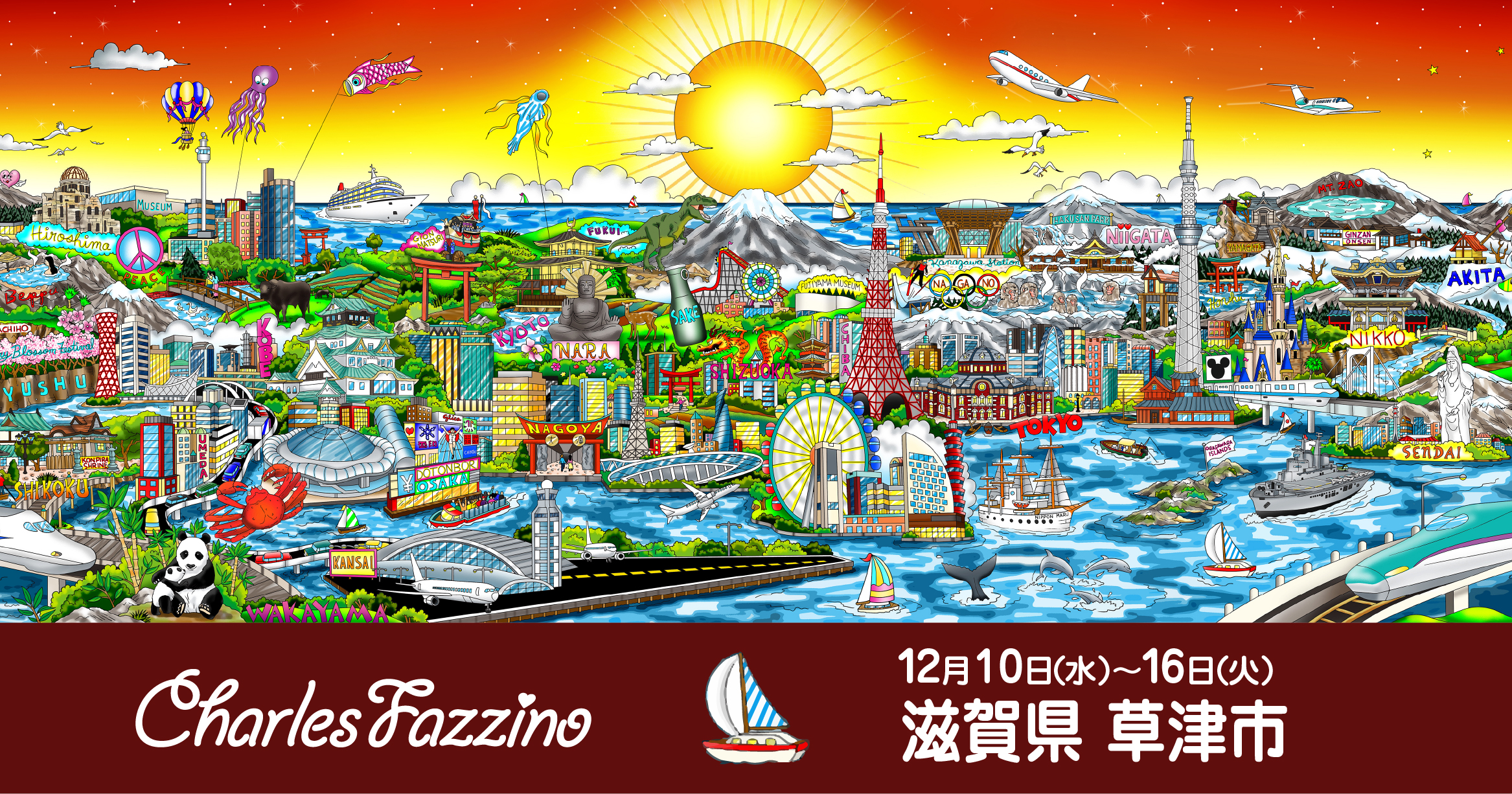 近鉄百貨店 草津店】「チャールズ・ファジーノ 3Dアート展」 開催の