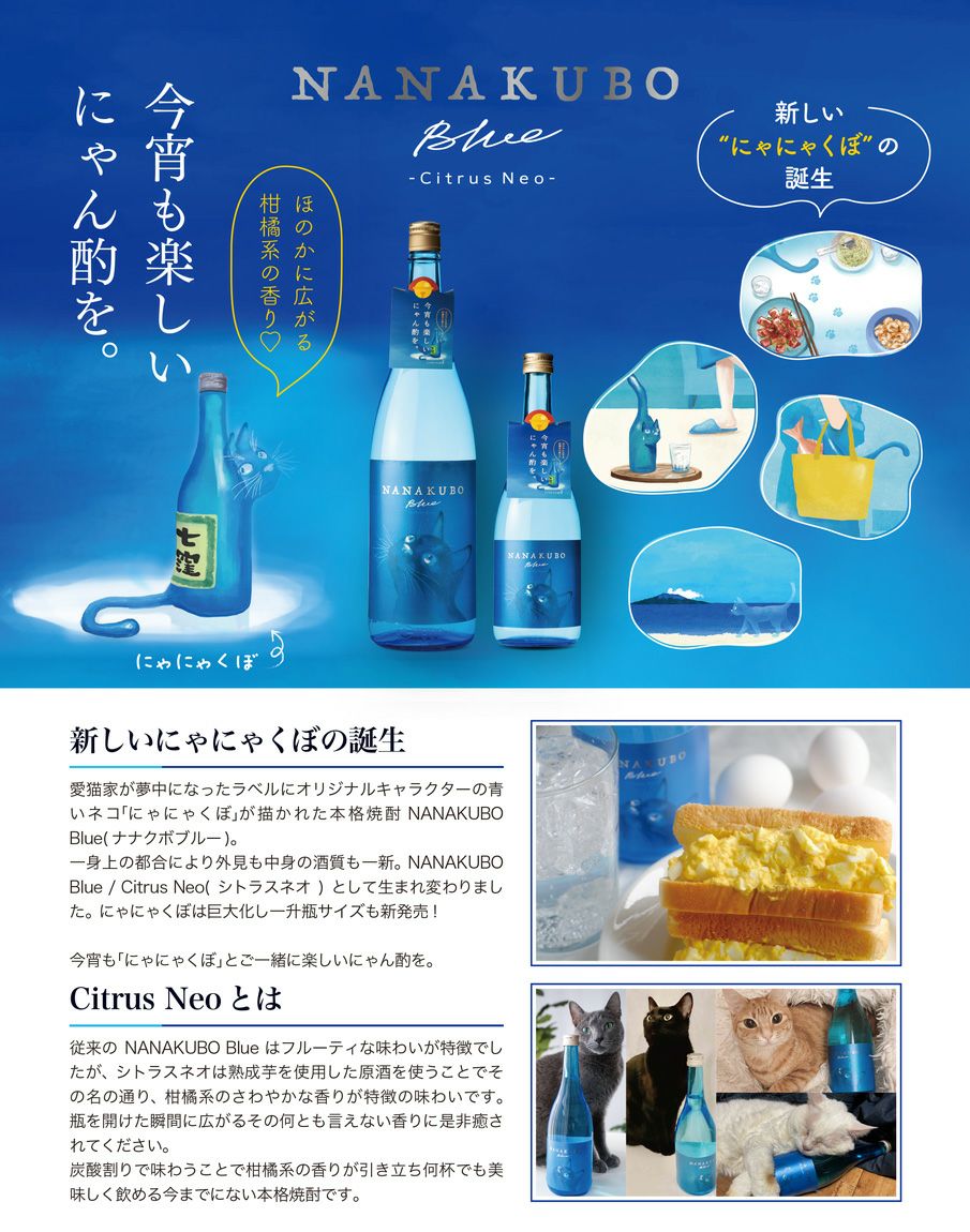 NANAKUBO Blue／Citrus Neo（七窪ブルー シトラスネオ）25度720ml 【東