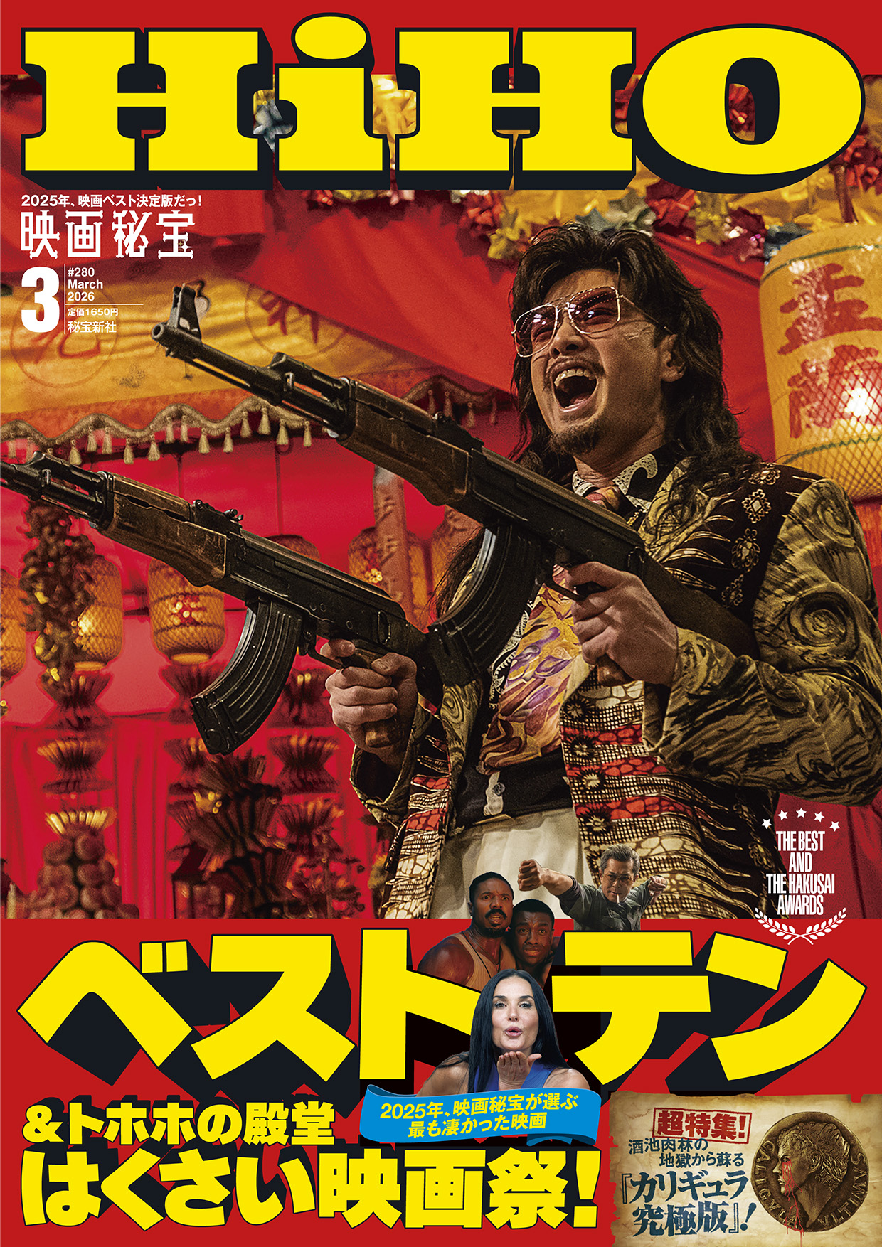 ページ 2 – 毎月21日発売の「映画秘宝」発行元秘宝新社公式サイト