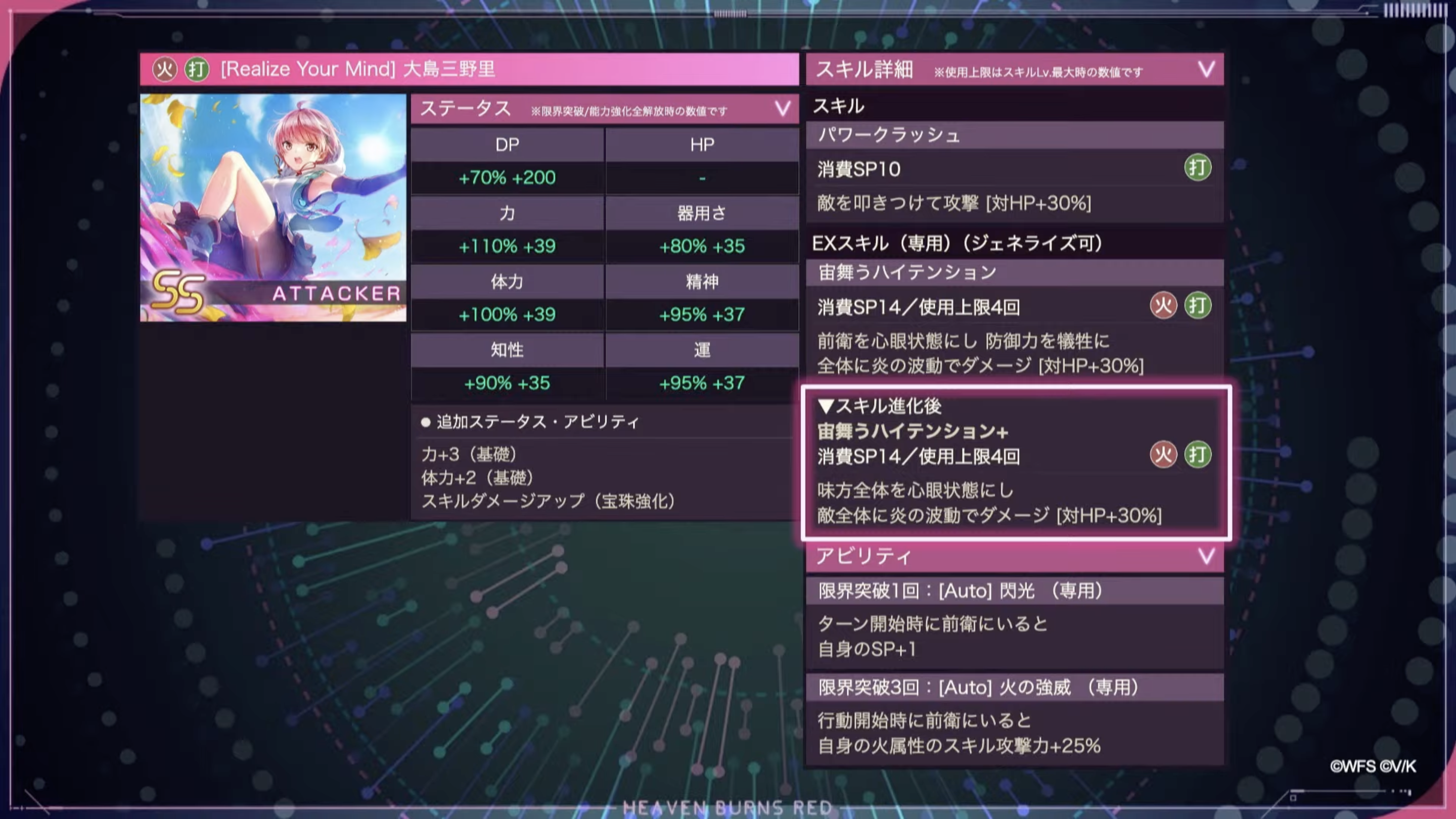 Realize Your Mind] 大島三野里 について | ひーchのヘブバンあれこれ！