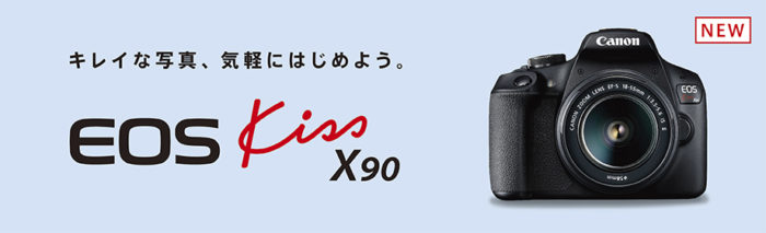 Canon EOS Kiss X90】超低価格なエントリーモデル一眼レフ、その特徴と