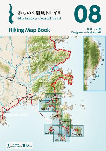 みちのく潮風トレイル Hiking Map Book | みちのくトレイルクラブ