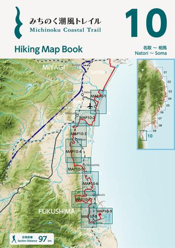 みちのく潮風トレイル Hiking Map Book | みちのくトレイルクラブ