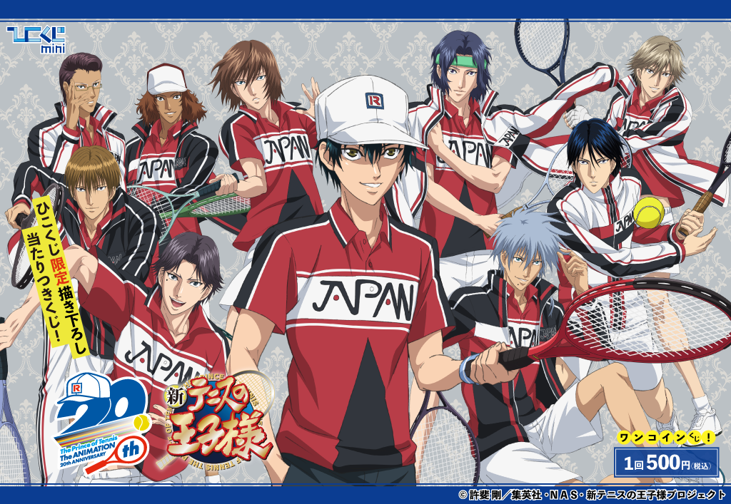 ひこくじmini「新テニスの王子様」 | ひこくじ