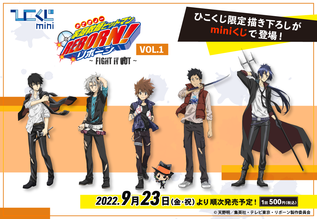 ひこくじmini『家庭教師ヒットマンREBORN！』VOL.1 | ひこくじ