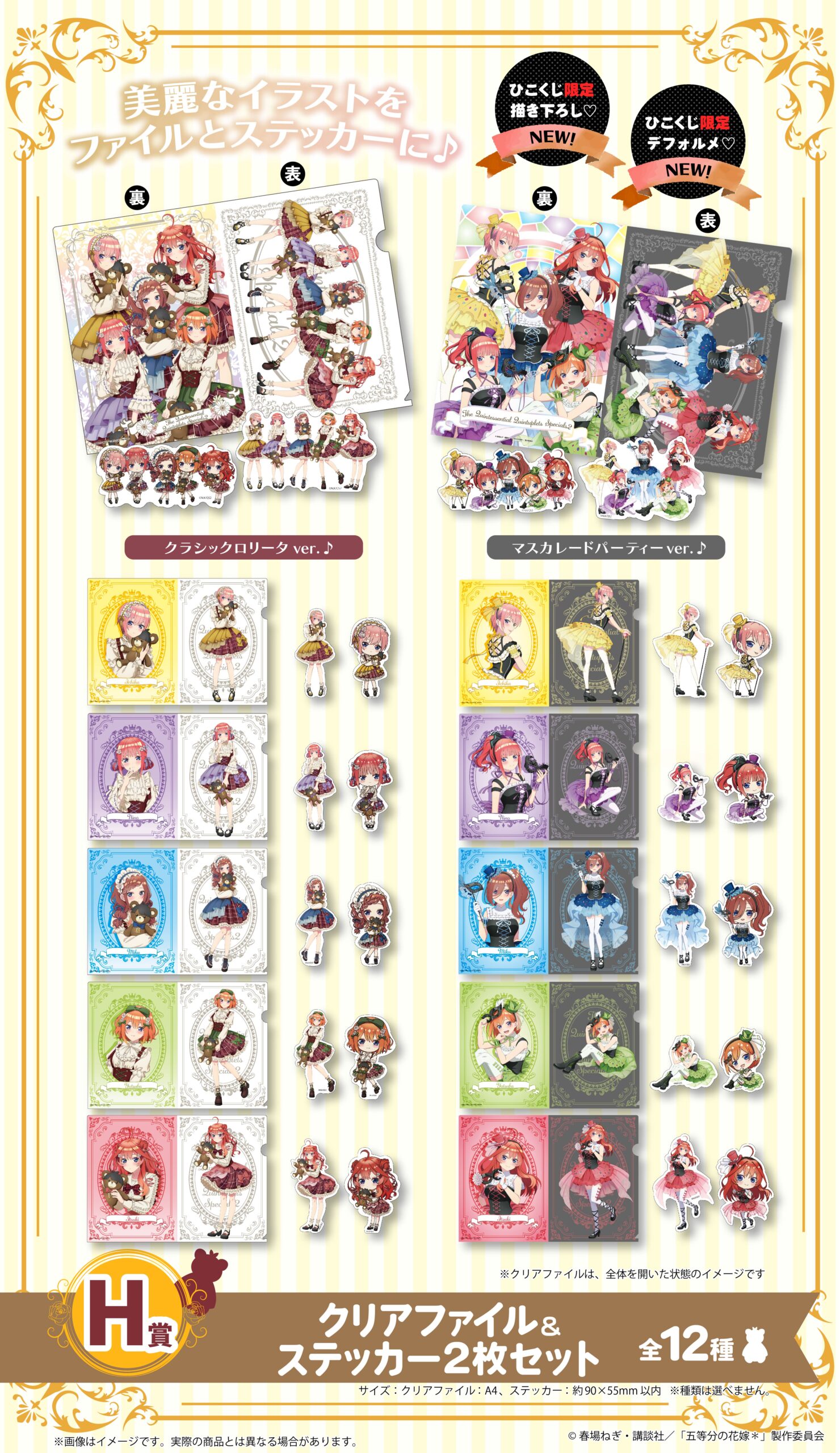 ひこくじ『五等分の花嫁＊ ～どっちの私が好き？～』 | ひこくじ