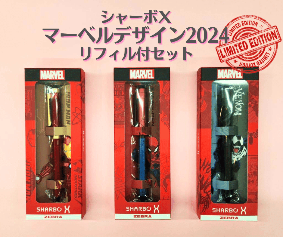 紹介】数量限定 シャーボX マーベル