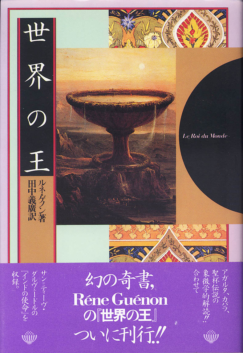 世界の王 - 株式会社 平河出版社