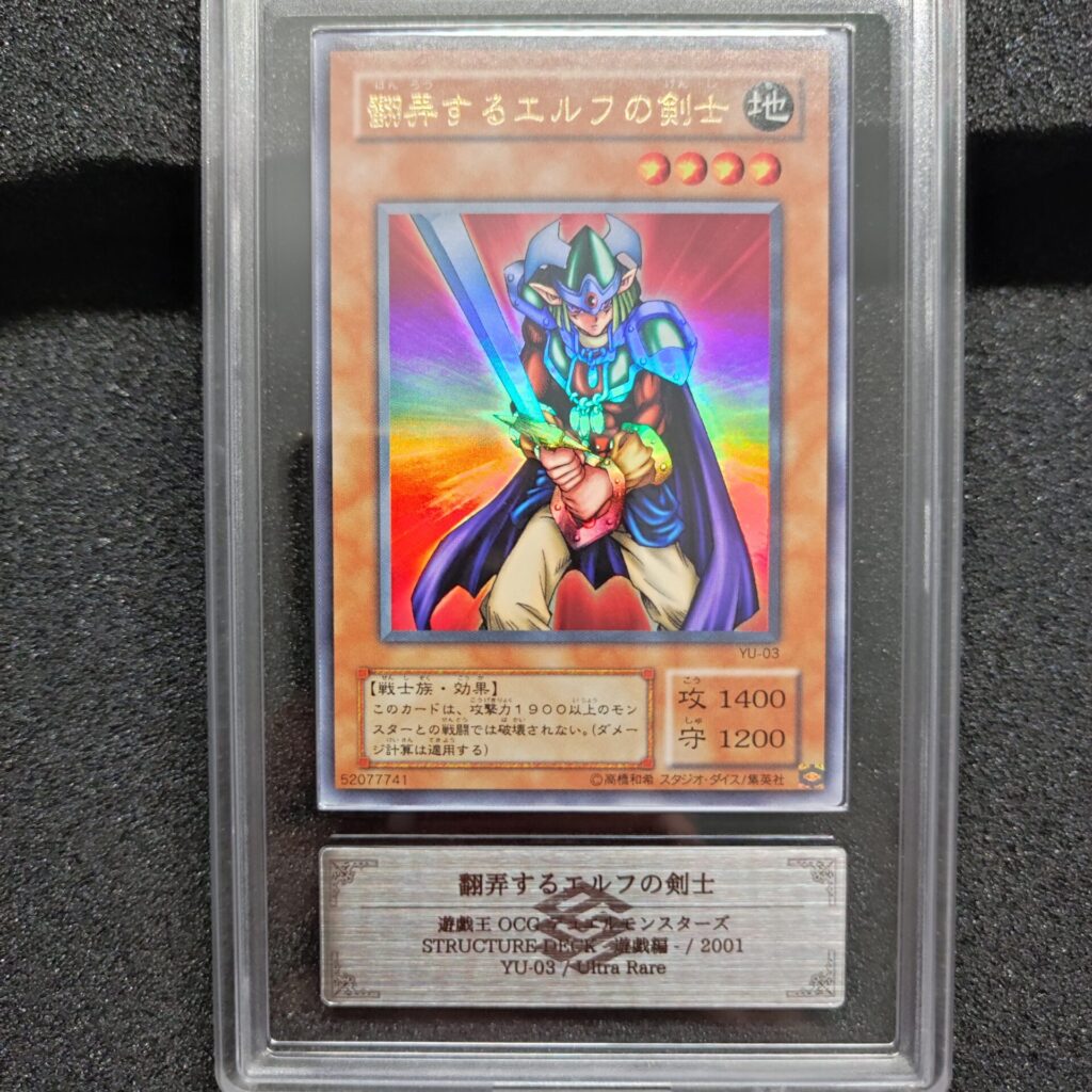 ARS鑑定グレード9の状態とは？＃1 翻弄するエルフの剣士 YU-03