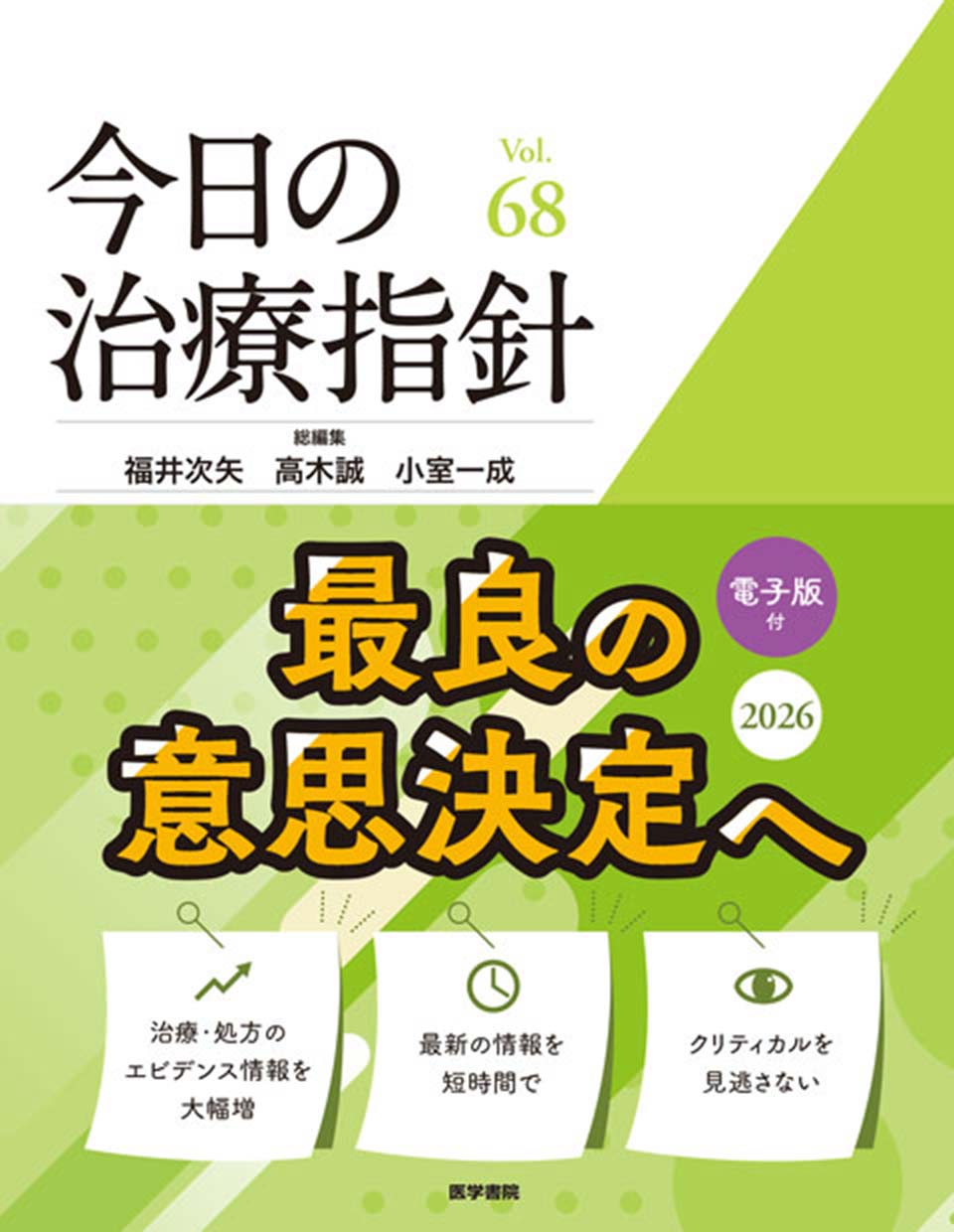 year note 2025 第34版 医療参考書 イヤーノート2025 内科・外科編 第