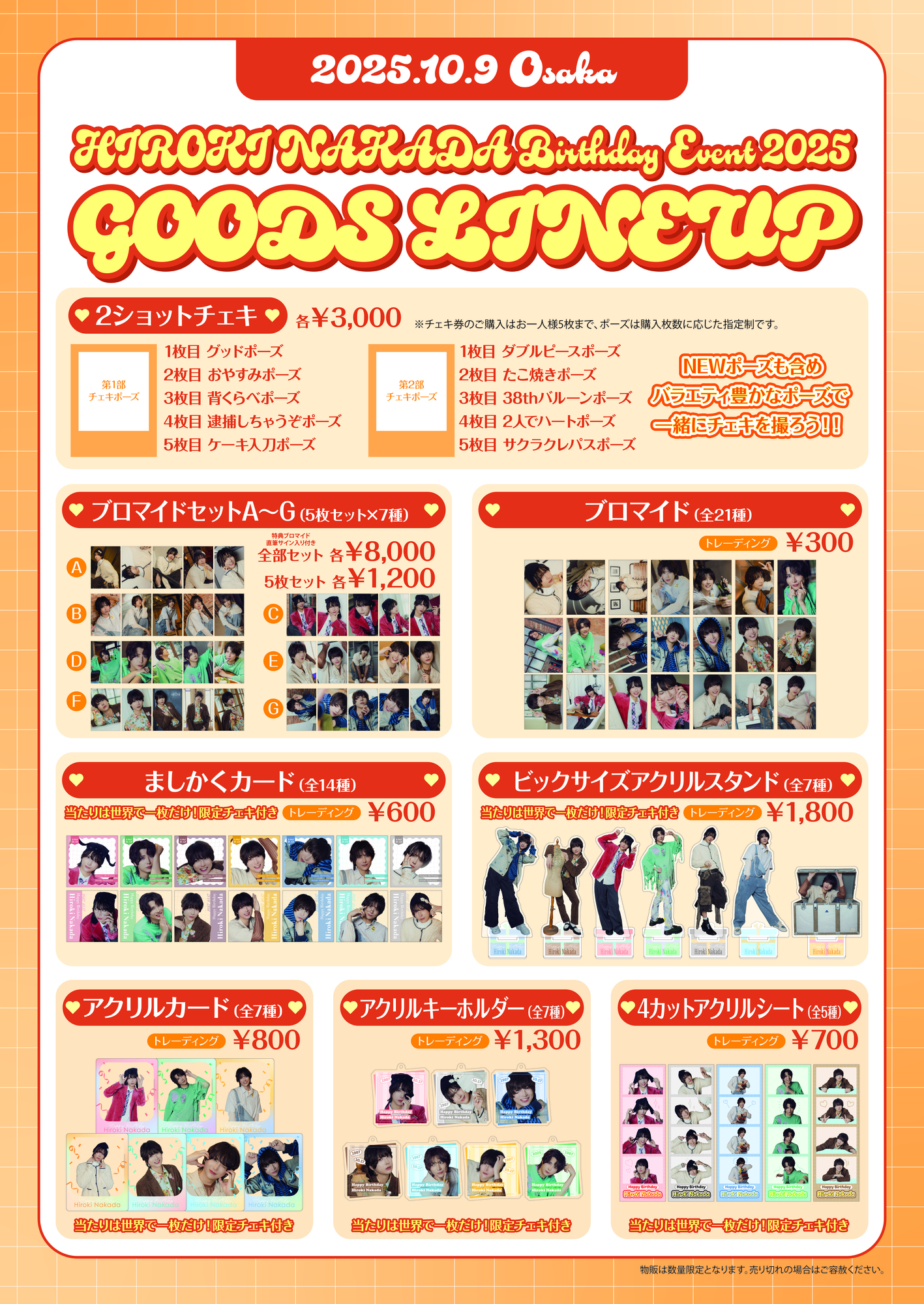 HIROKI NAKADA Birthday Event 2025 グッズラインナップ公開！ | 仲田