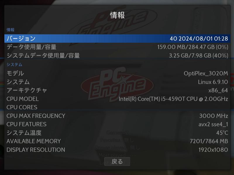 Batocera.linux (その1：インストール)