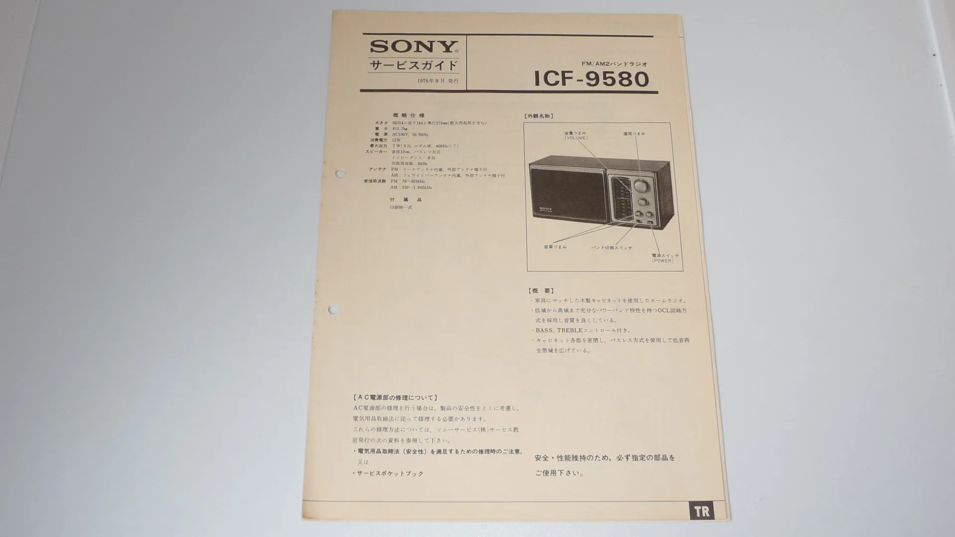 SONY ICF-9580