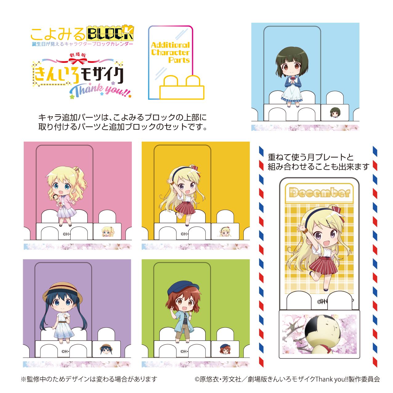 HIROMEDO STORE / こよみるBLOCKきんいろモザイク Thank you!!