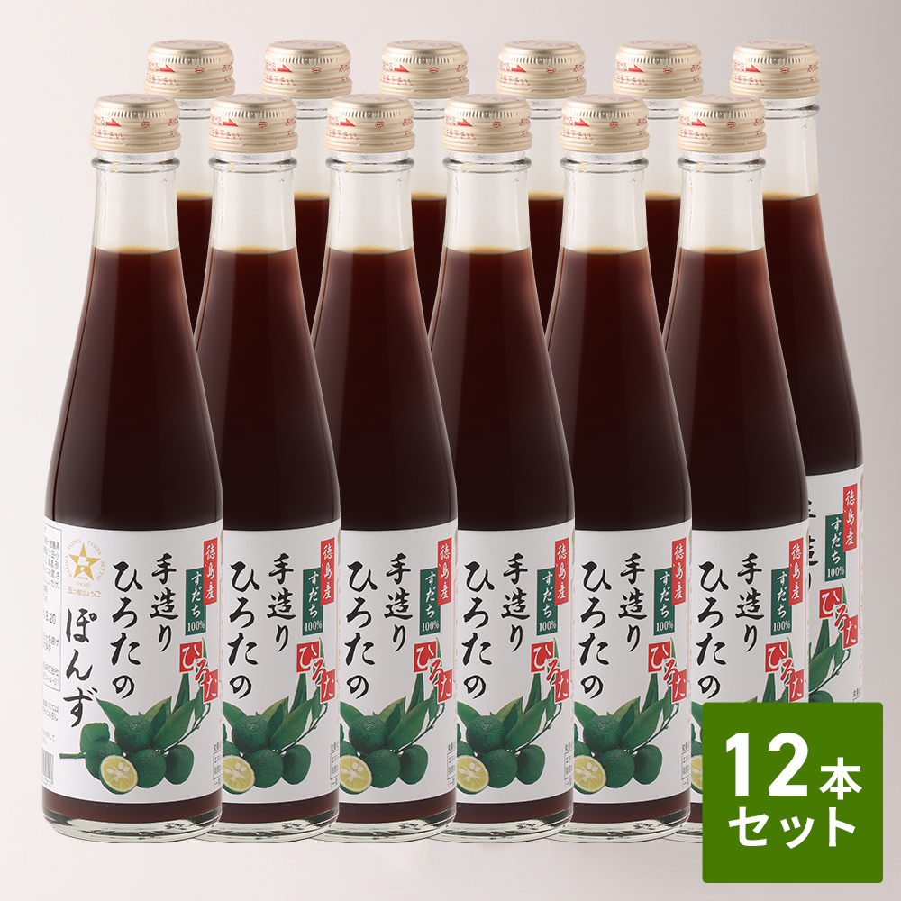 ひろたのぽんず｜ポン酢 通販 お取り寄せ｜国産素材の手造りひろた食品