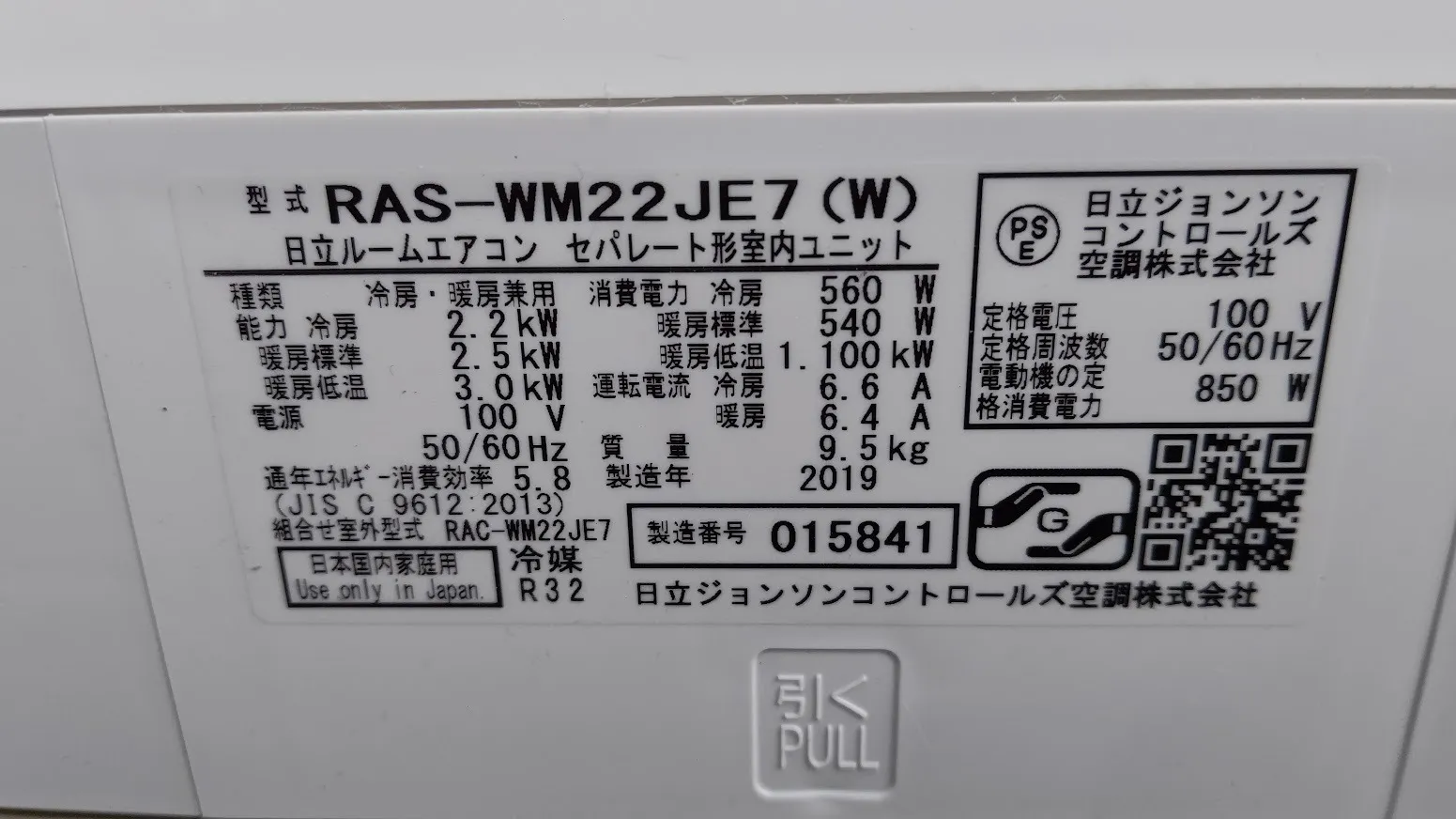 中古エアコン販売中｜日立RAS-WM22JE7室内機25cm以下で狭い所でもOK