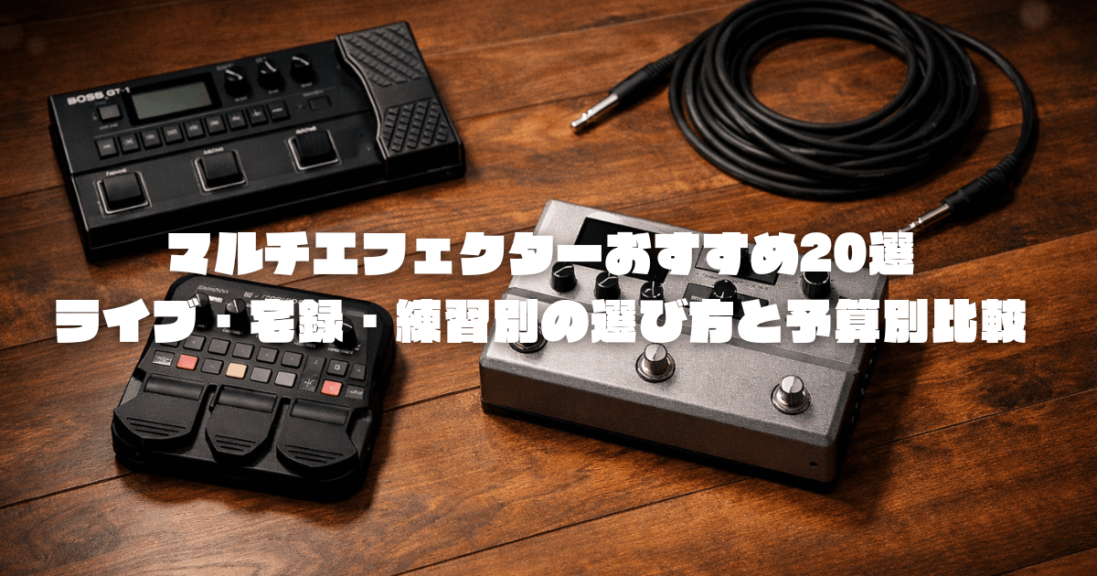 徹底解説】グランジ・ギタリストが実際に使用したエフェクター10選