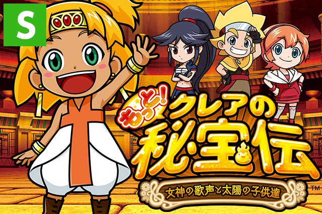 もっと！クレアの秘宝伝 女神の歌声と太陽の子供達｜打ち方｜天井