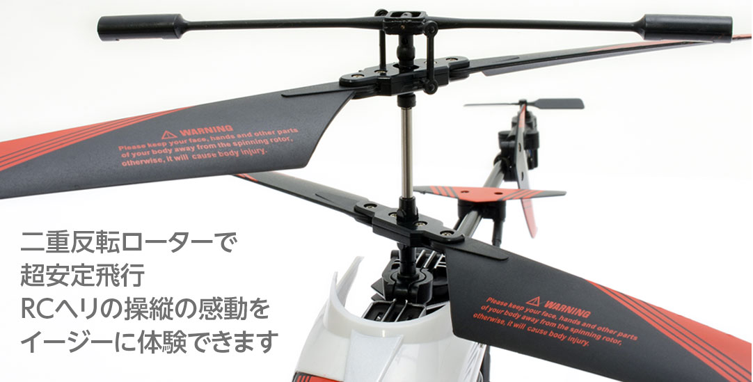 IR 3.5ch ヘリコプター TOUGH COPTER［ タフコプター ］ | Hitec