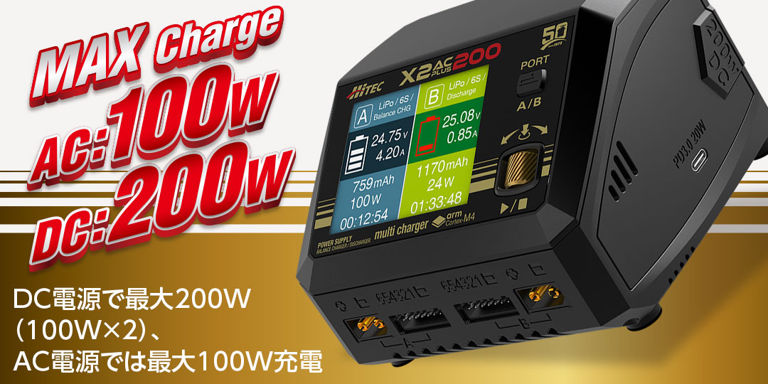 AC/DC 充・放電器 Multi Charger X2 AC PLUS 200 50th anniv.［ マルチ