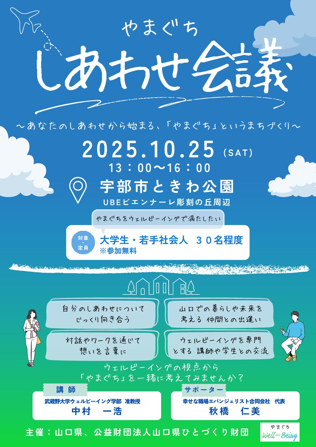 県民向け事業 | ページ 2 | 公益財団法人山口県ひとづくり財団