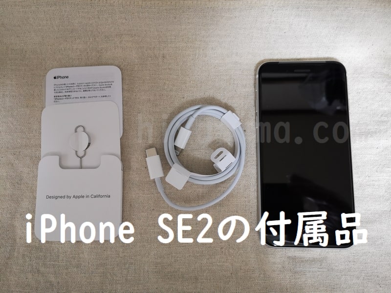 iPhone SE2 64GBが1円だったけど128GBを購入したのでレビュー！ケース