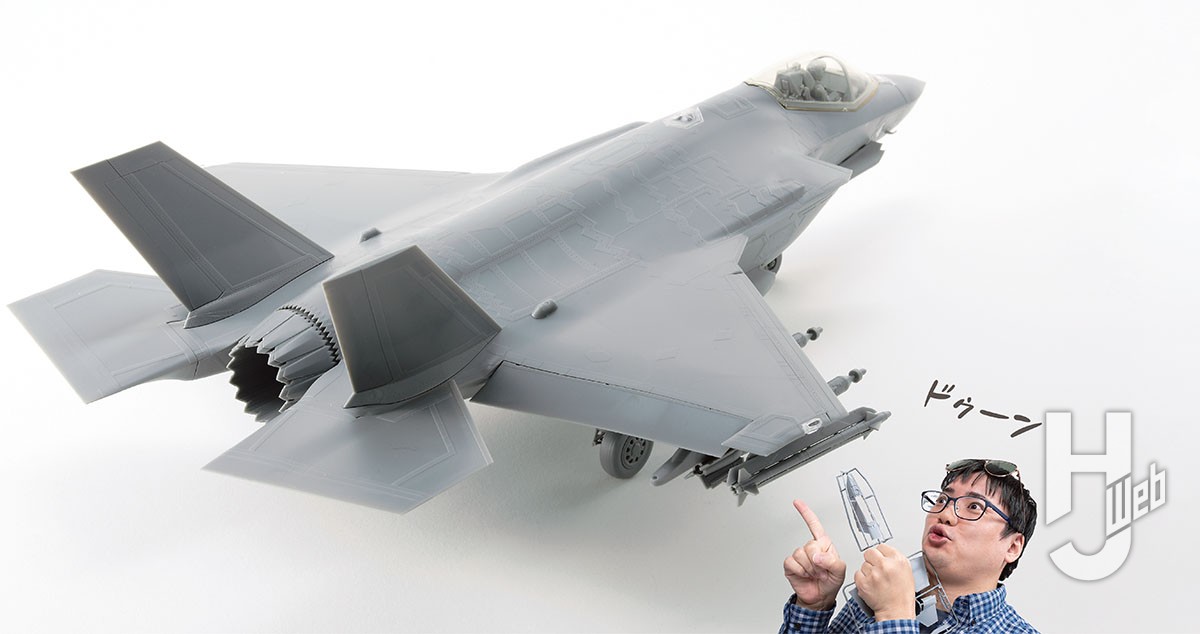 最新鋭機を開封！ タミヤのF-35A の魅力を全力でキットレビュー！【1