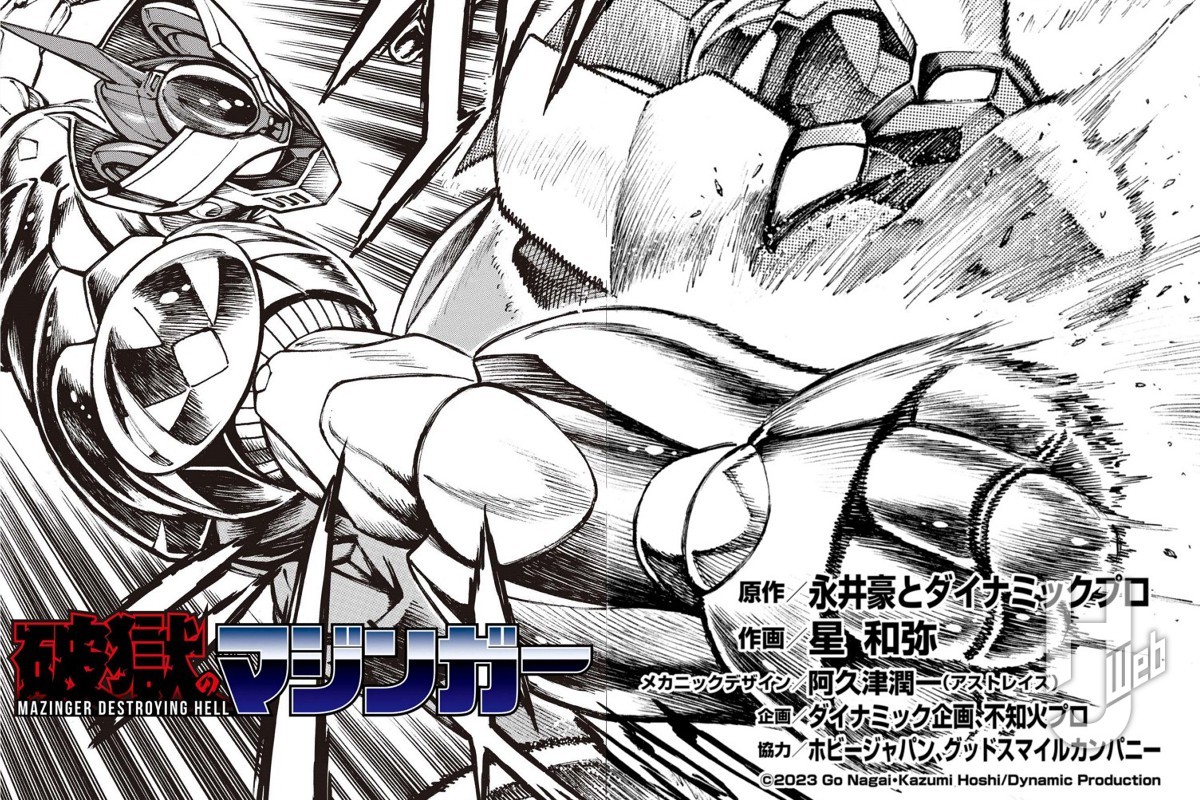 破獄のマジンガー』コミック連載スタート!! 第1話公開！ – Hobby JAPAN Web