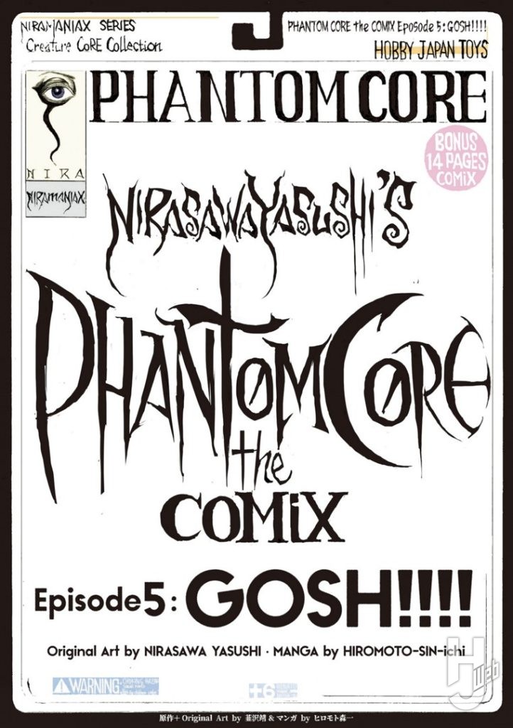 韮沢靖による伝説のコミック『PHANTOM CORE』Vol.5 更新！ – Hobby