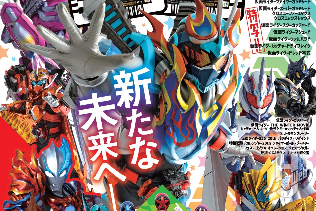 本日発売】「宇宙船vol.183」【特撮ヒーロー】 – Hobby JAPAN Web